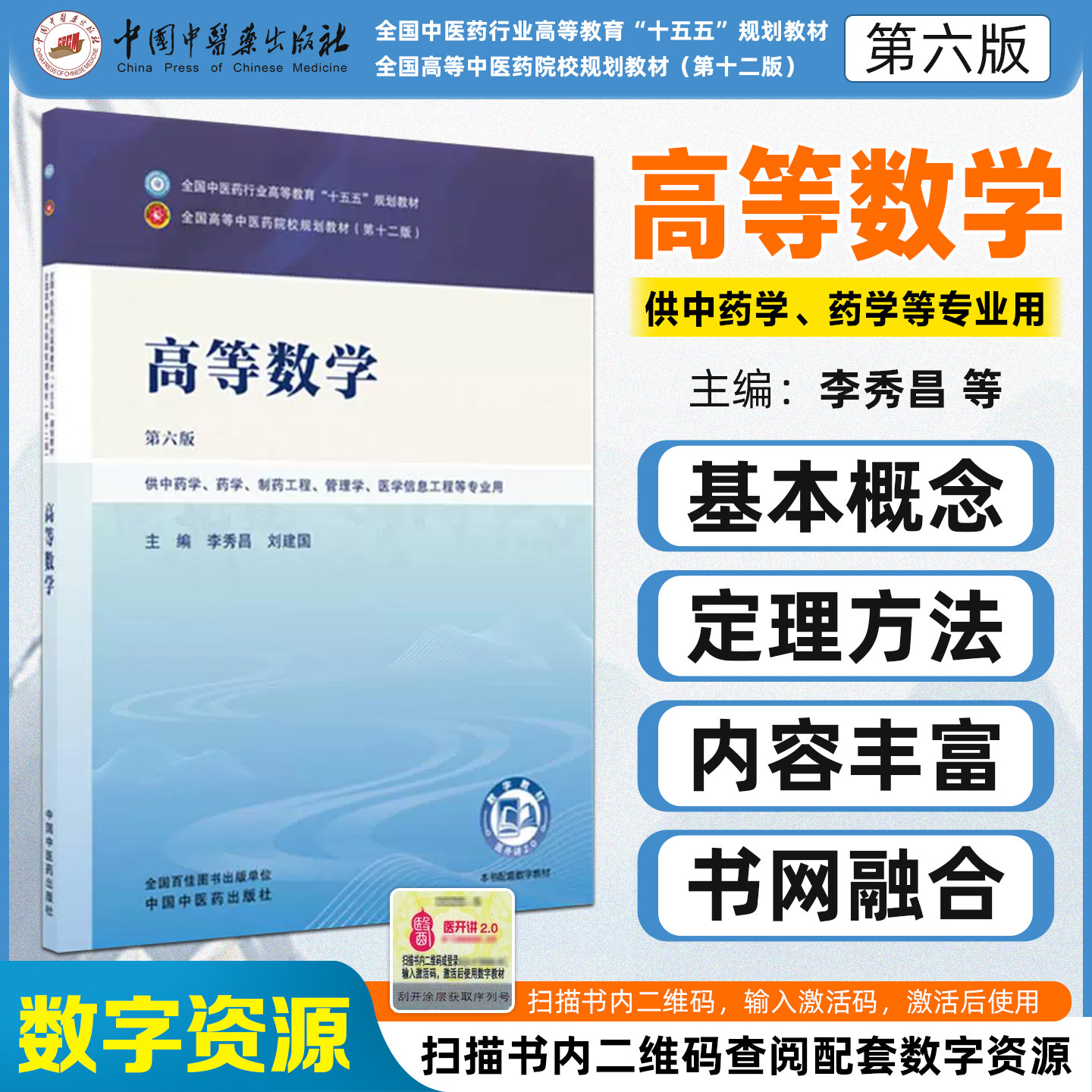 十五五规划教材高等数学第六版