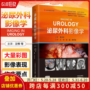 主审 夏术阶 社9787572504198 河南科学技术出版 泌尿外科影像学IMAGING 正版 UROLOGY