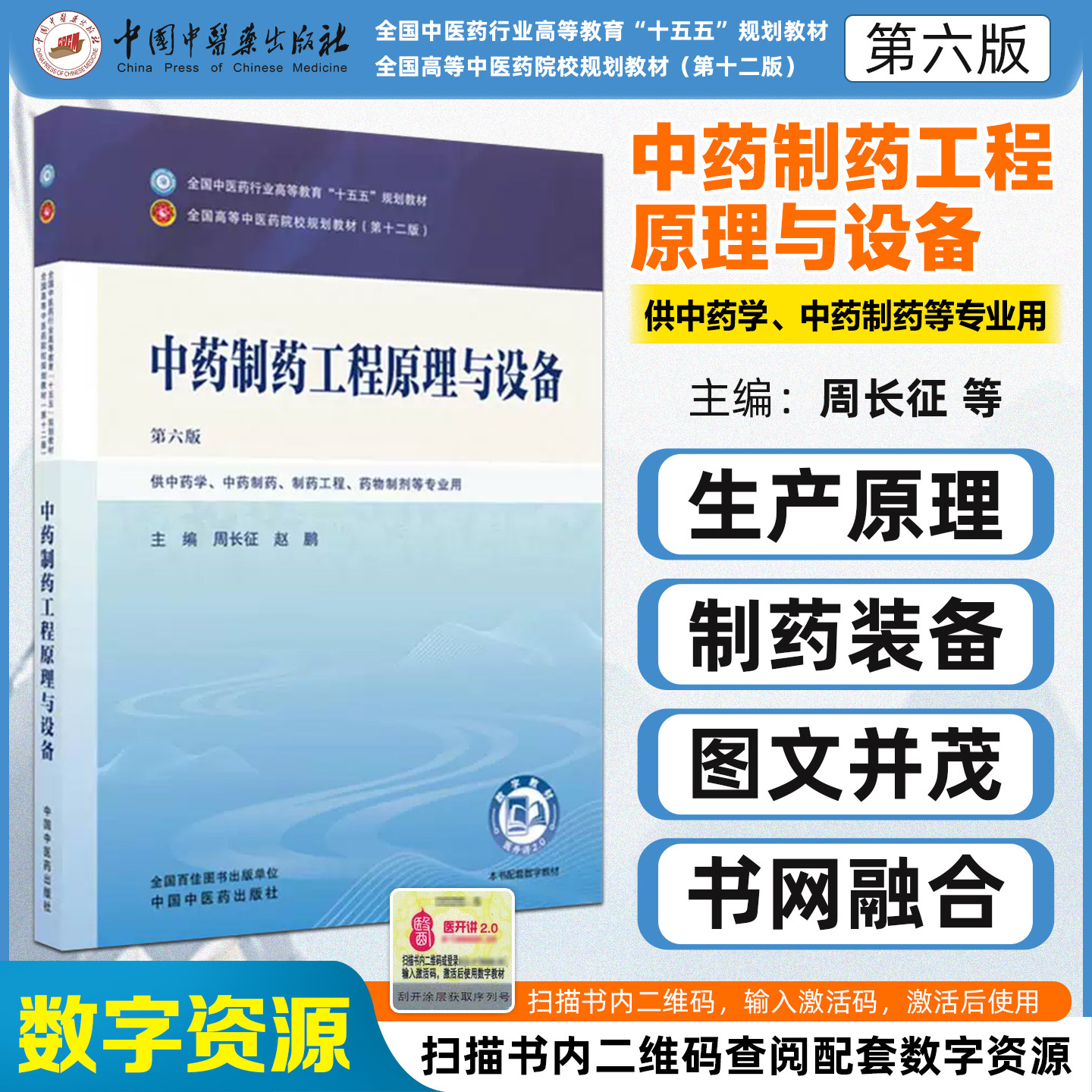 十五五中药制药工程原理与设备