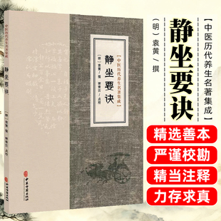 静坐要诀中医古籍出版社9787515220116