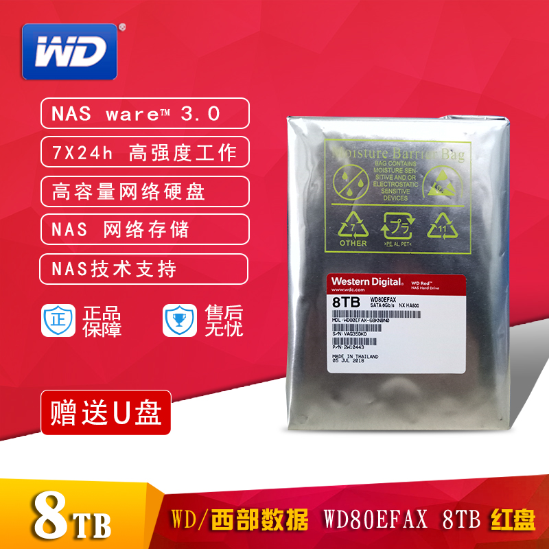 增票立减WD/西部数据 WD80EFZZ 8TB红盘 NAS专用8T 西数红盘 8TB 电脑硬件/显示器/电脑周边 机械硬盘 原图主图