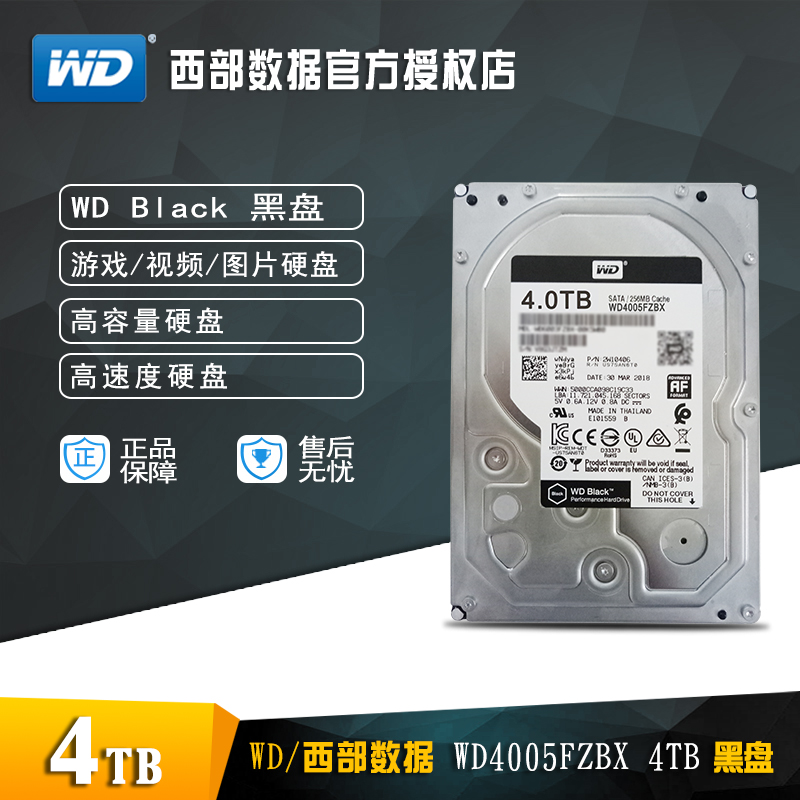 WD/西部数据 WD4004FZWX升级4005FZBX 4T垂直硬盘256M游戏4TB黑盘