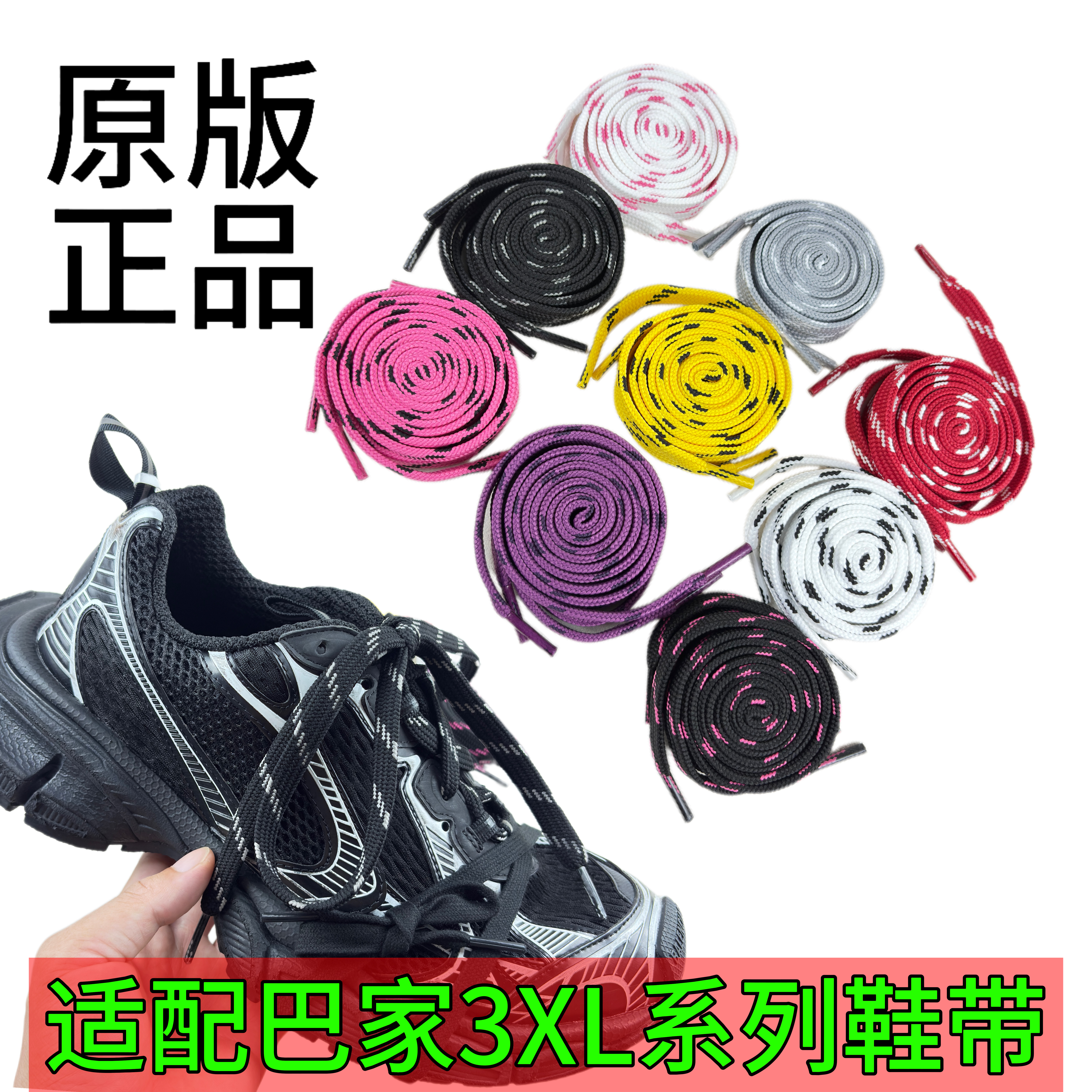 适配巴黎3XL鞋带男女款帆布鞋休闲鞋板鞋鞋绳扁平纯棉不起球鞋带
