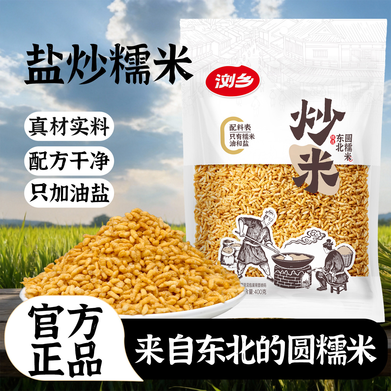 浏乡炒米东北圆糯玉米400g小包装休闲零食小吃传统膨化食品办公室