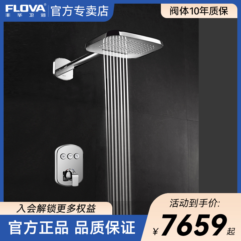 flova丰华卫浴goclick入墙式暗装