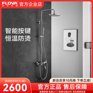 智能GoClick易按键淋雨家用 FLOVA丰华全铜黑色恒温淋浴花洒套装