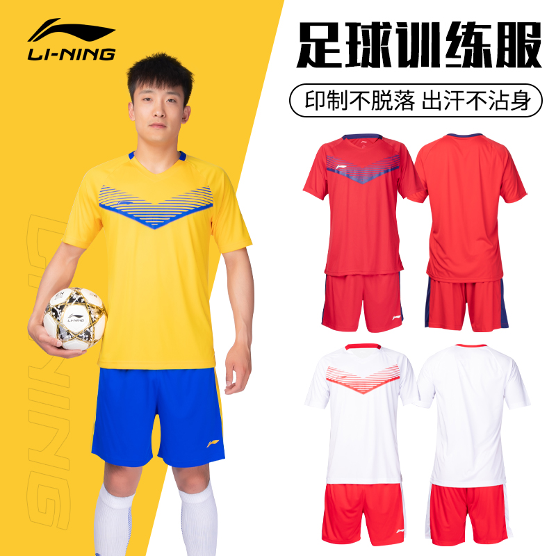 李宁足球服套装团队定制印号