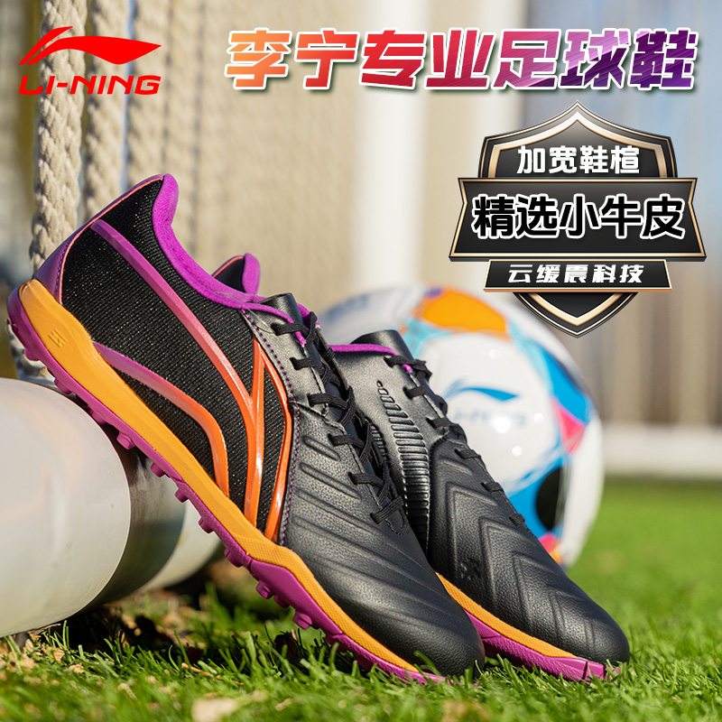 李宁牛皮TF碎钉男款正品足球鞋