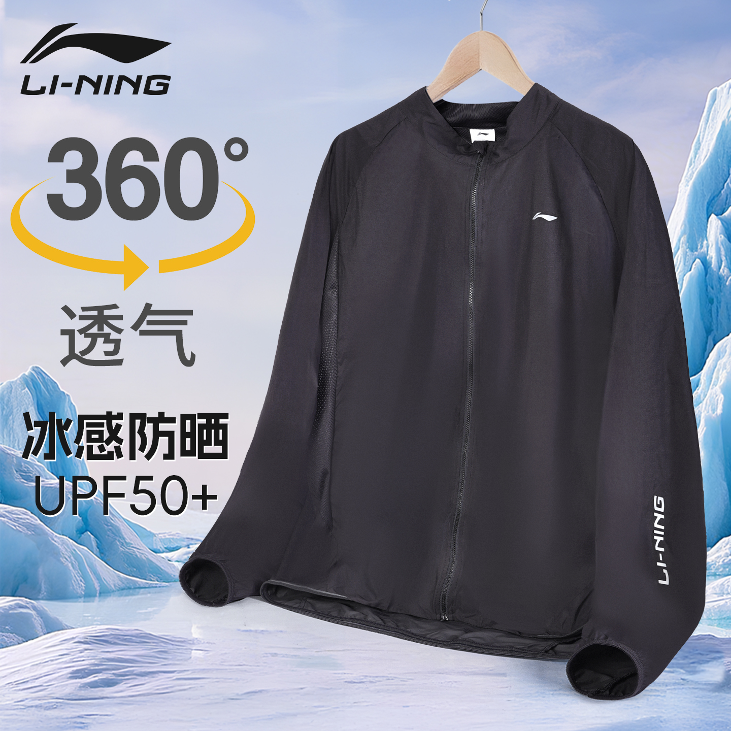 李宁防晒衣男款皮肤衣夏季冰丝