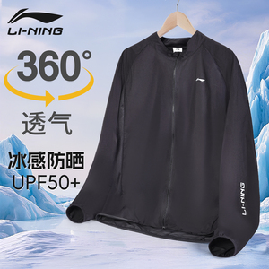 李宁防晒衣男款皮肤衣夏季冰丝速干防晒服外套户外轻薄骑行钓鱼男