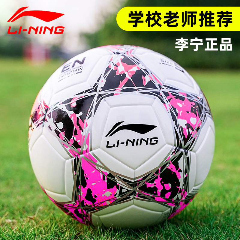 李宁足球学校中小学生训练专用球