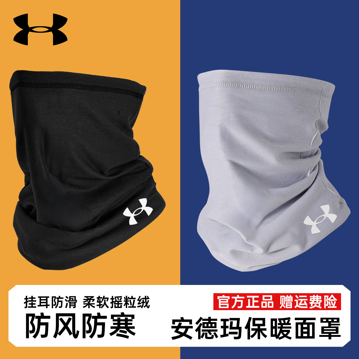 安德玛保暖面罩围脖冬季加绒脖套