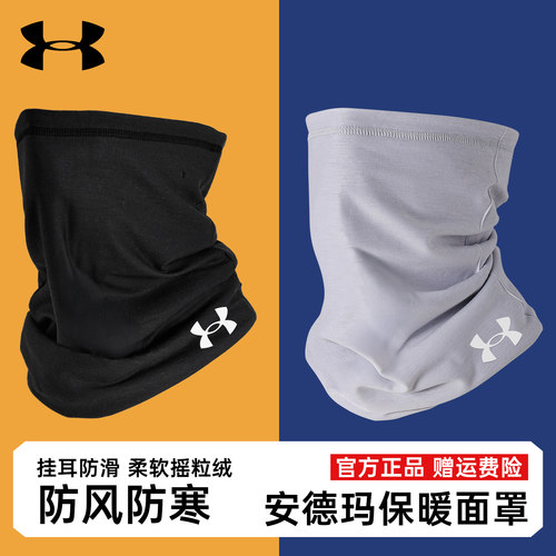 安德玛保暖面罩围脖冬季加绒脖套