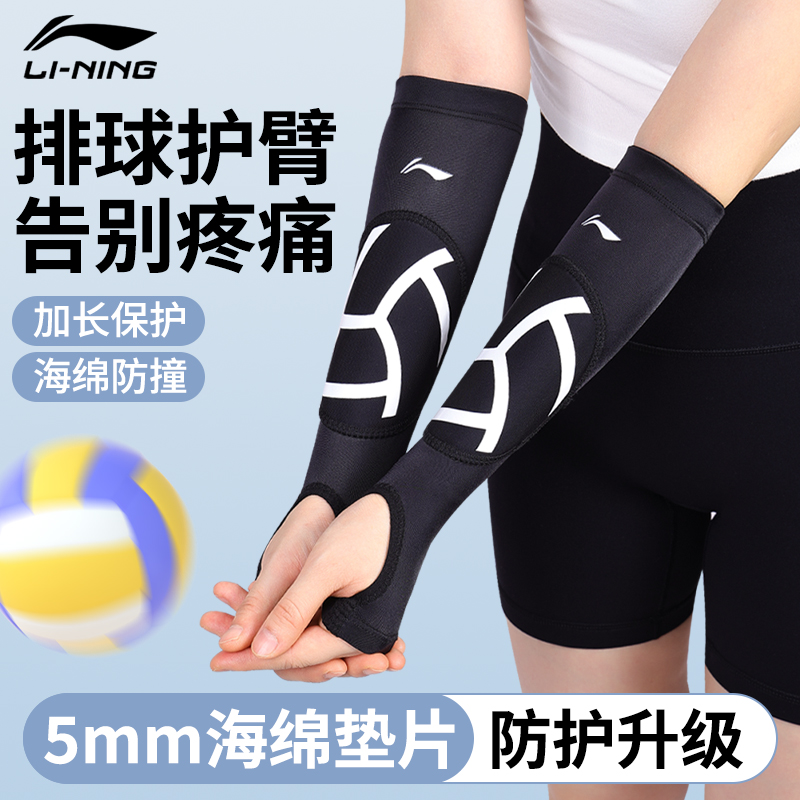 李宁排球护臂中考学生专用护腕