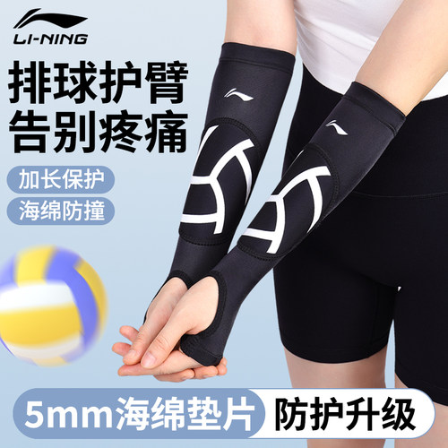 李宁排球护臂中考学生专用护腕