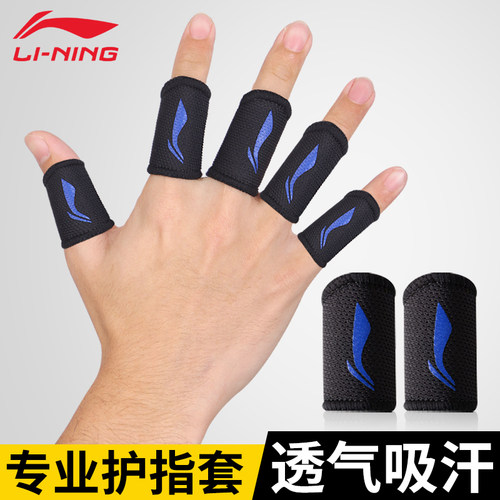 李宁篮球护指套保护关节专用