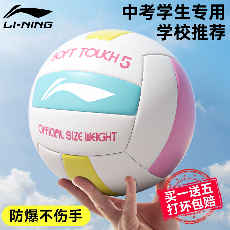 李宁排球初中生中考专用学生5号女生体育考试硬标准款比赛气排球