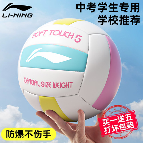 李宁新款排球中考专用学生考试
