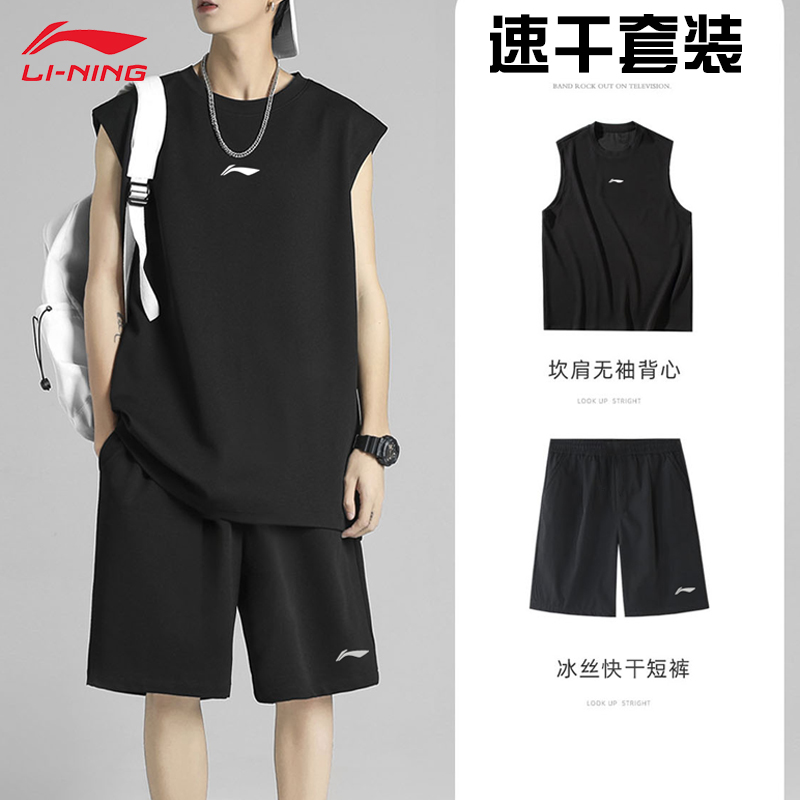 李宁运动套装男背心短裤篮球服速干衣青少年夏季冰丝无袖t恤跑步