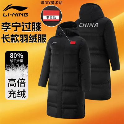 李宁长款羽绒服男士冬季训练