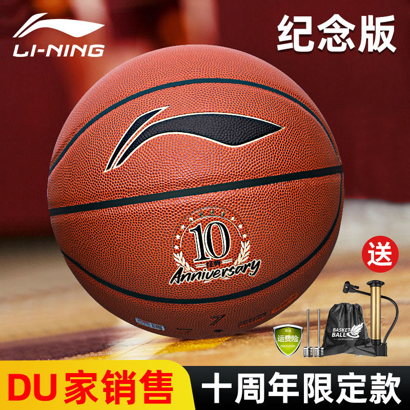 李宁篮球7号成人6号中考女5号儿童小学生青少年室外专业正品蓝球