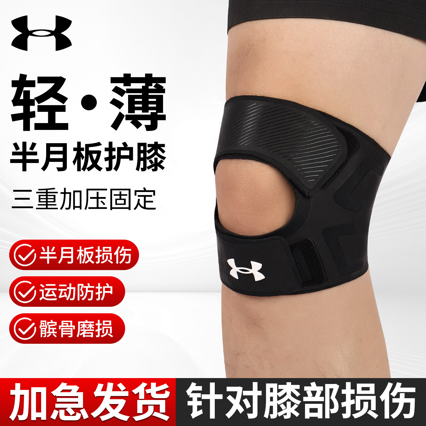 安德玛护膝髌骨带运动男膝盖半月板损伤徒步登山跑步保护带关节女