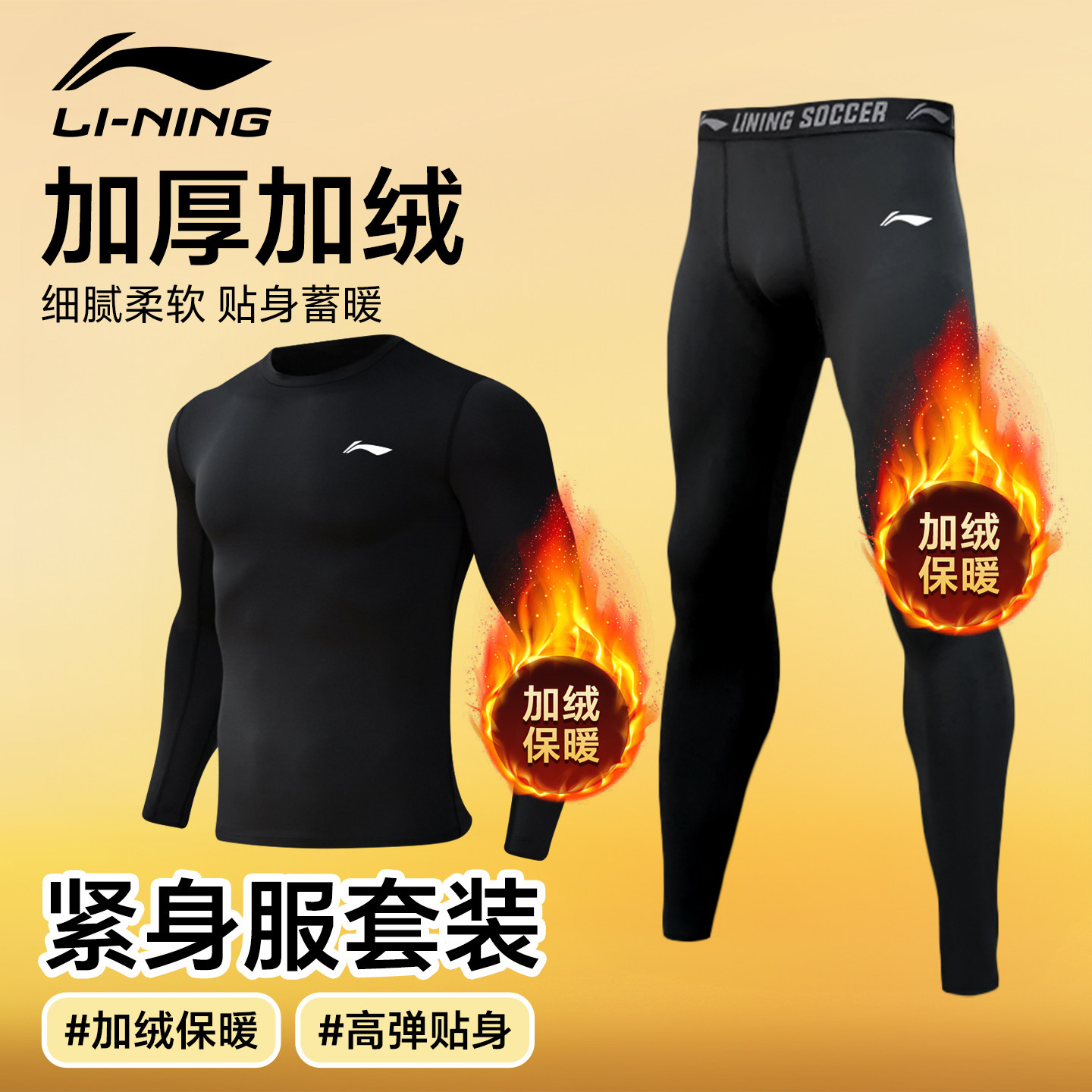 李宁速干衣男运动紧身衣加绒保暖内衣健身跑步篮球训练服打底套装,运动服/休闲服装,健身衣,淘宝优惠券,粉丝福利购,淘宝优惠卷