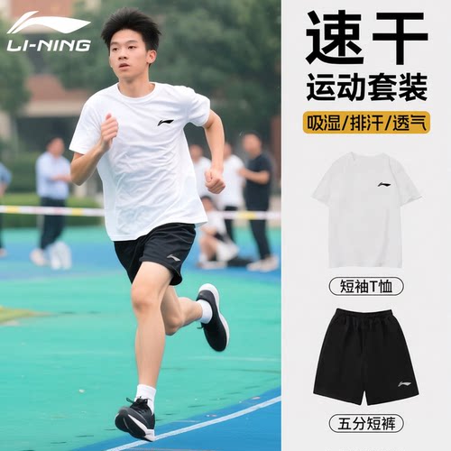 李宁运动套装男士夏季爆款速干衣