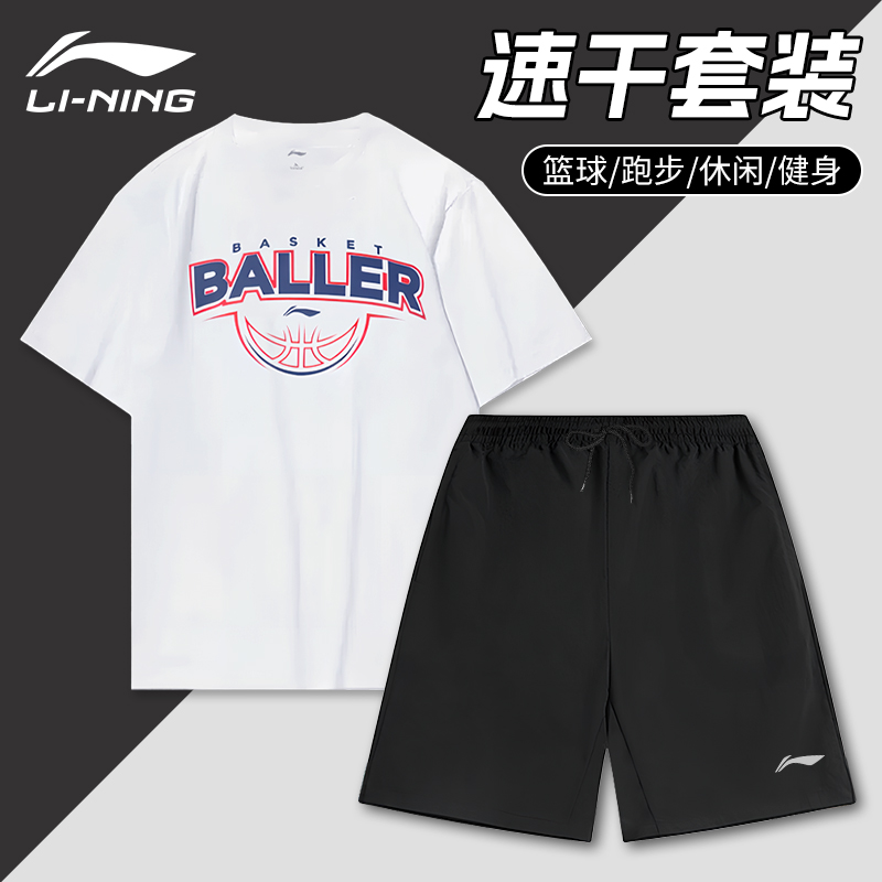 李宁速干运动套装男款短袖短裤夏