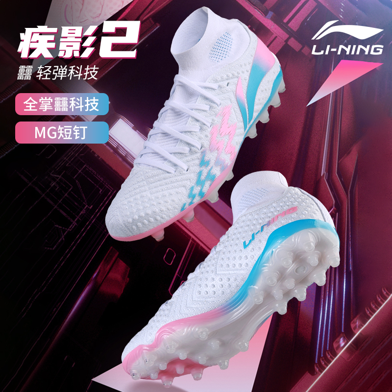 李宁疾影成人足球鞋新款