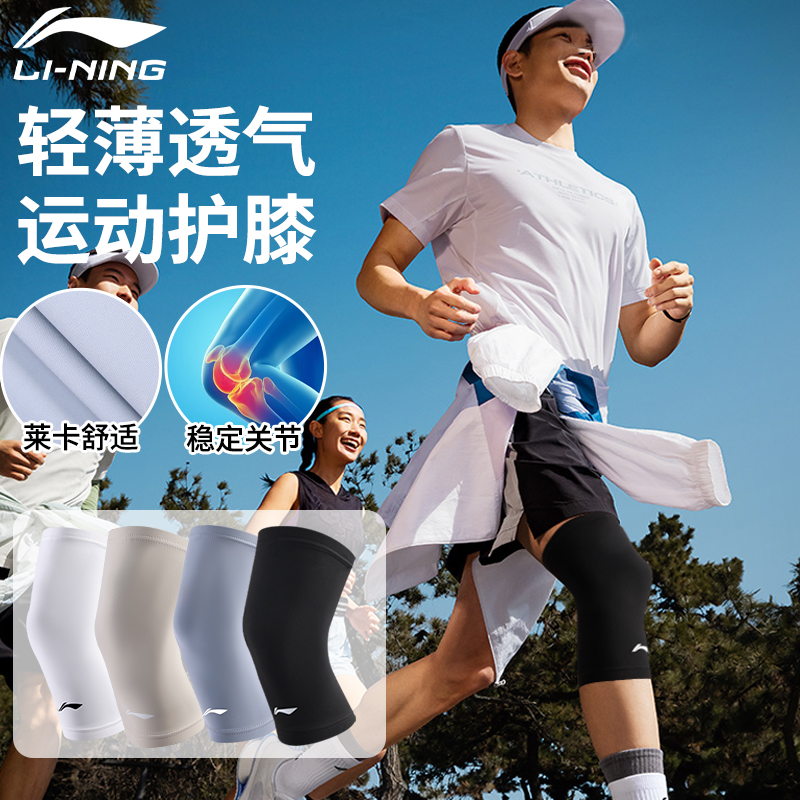李宁运动护膝夏季薄款丝滑透气