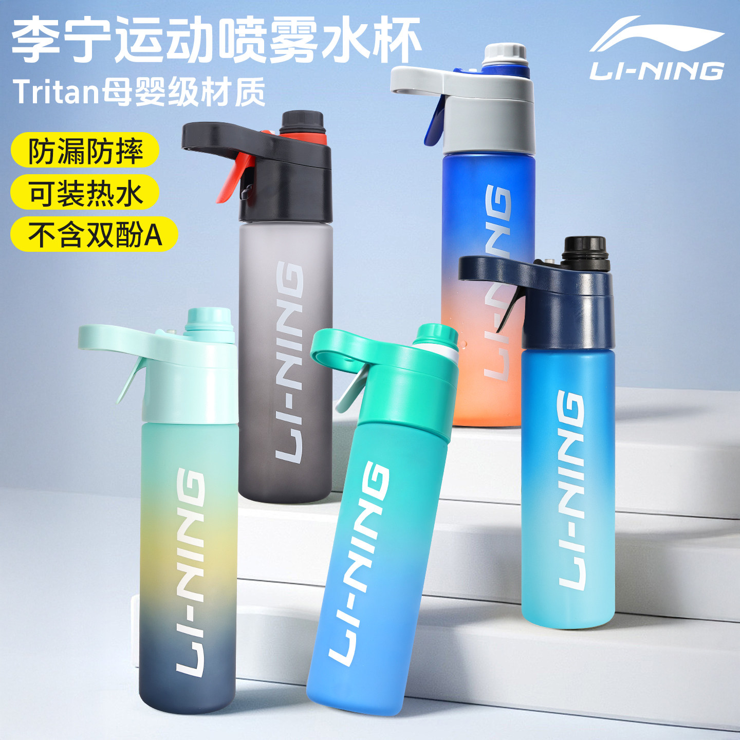 李宁喷雾水杯tritan儿童学生上学专用男运动便携塑料杯子夏日外出