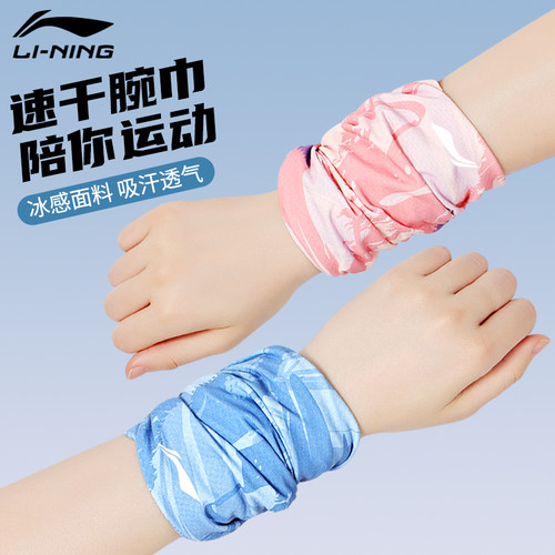 李宁护腕巾凉感速干面料