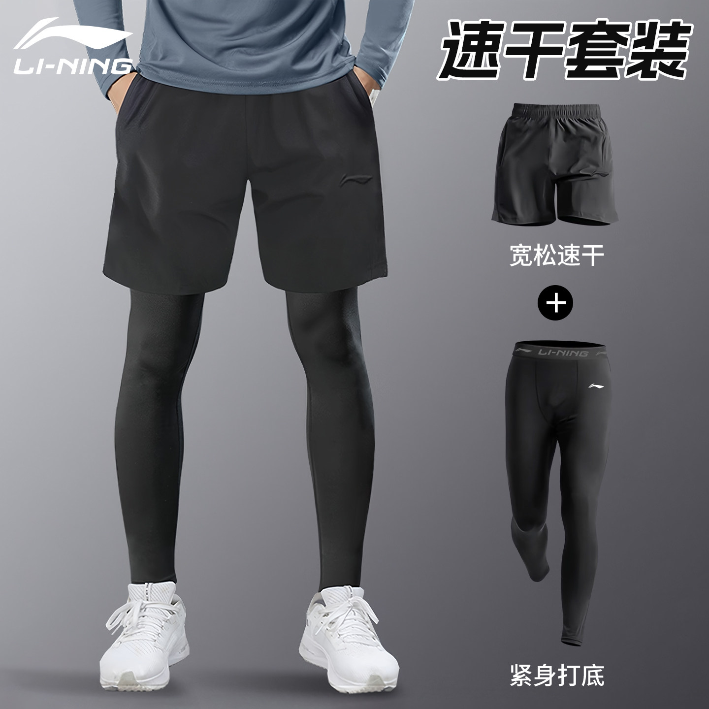 李宁紧身裤男长弹训练裤高弹压缩裤运动跑步健身田径速干打底套装,运动服/休闲服装,健身裤,淘宝优惠券,粉丝福利购,淘宝优惠卷