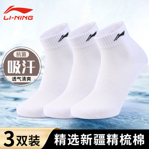李宁袜子运动短袜抗菌透气吸汗