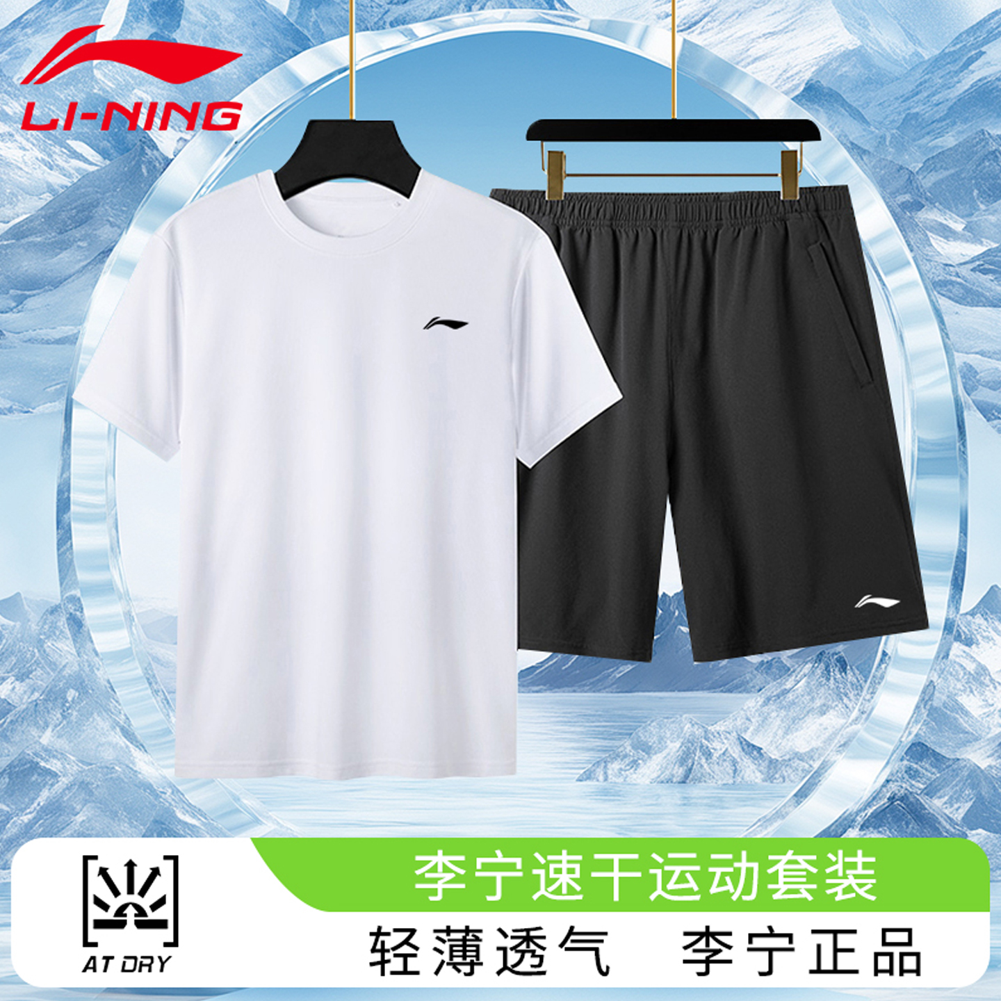 李宁运动套装男速干衣短袖短裤T恤夏季冰丝休闲跑步羽毛球服篮球