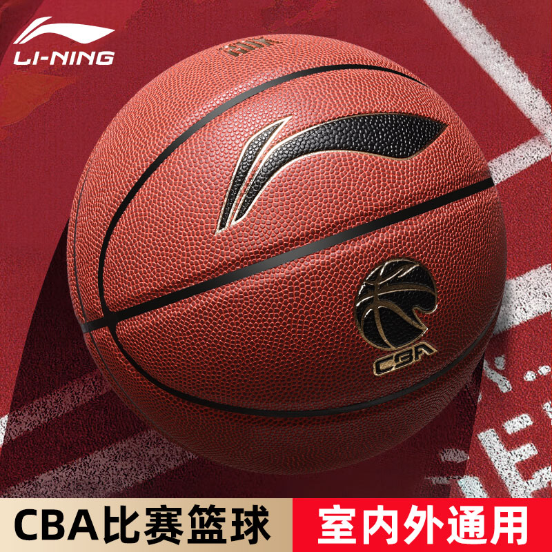 李宁967专业CBA比赛篮球7号正品