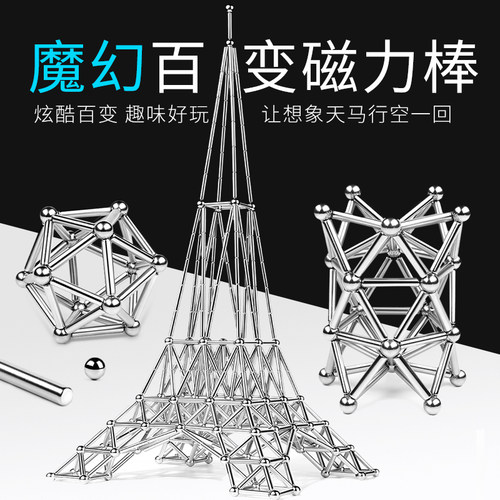 磁力球积木益智拼装玩具