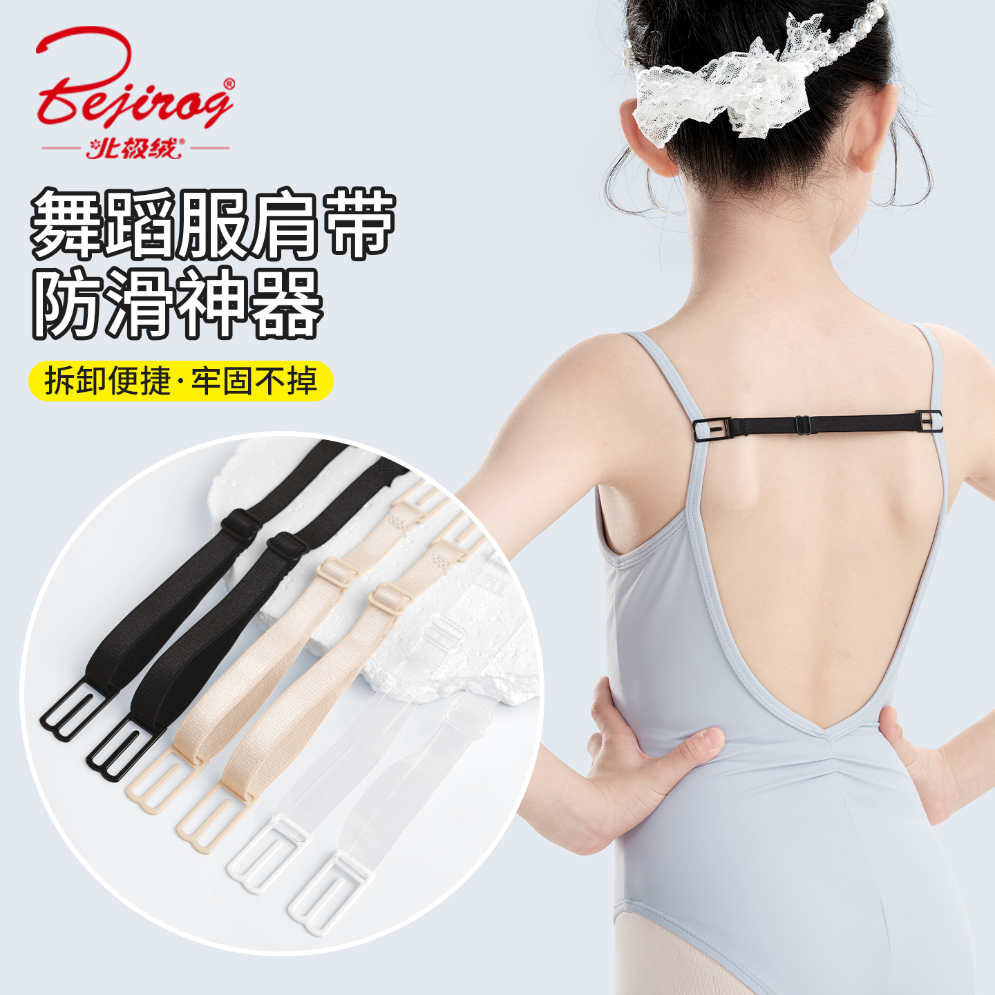 儿童舞蹈服肩带防滑固定器神器