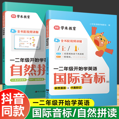 英语国际音标单词自然拼读