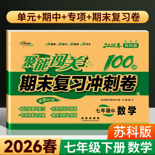 聚能闯关期末试卷七年级数学苏科