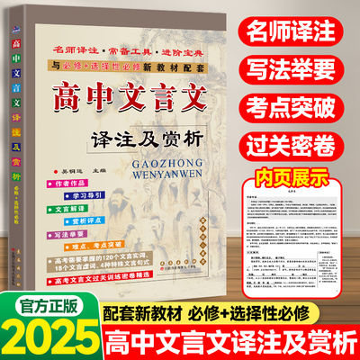 新版高中文言文译注赏析知识