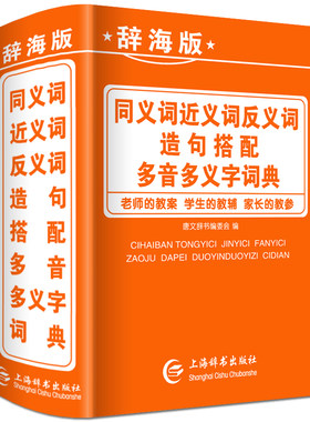同义近义和反义词组词造句搭配
