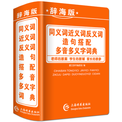 同义近义和反义词组词造句搭配