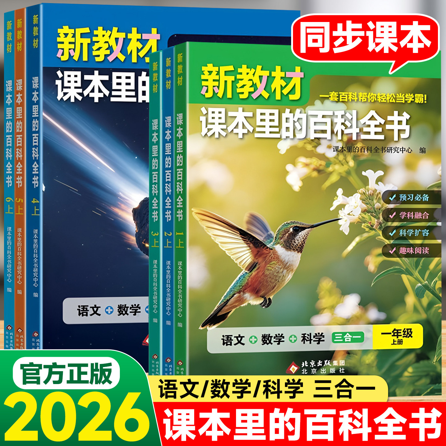 新教材课本里的百科全书