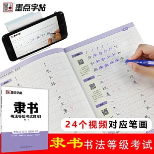 墨点字帖中国硬笔书法等级考试教程培训教材隶书钢笔字帖练字大学生成人专用曹全碑隶书字帖硬笔入门练字帖初学者书法等级考试字帖