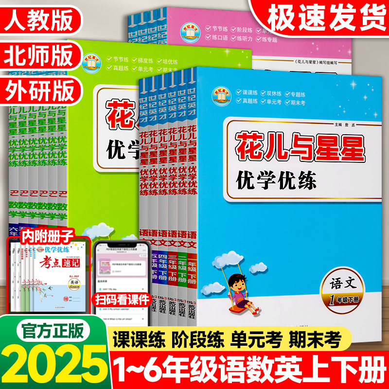 新版花儿与星星优学优练