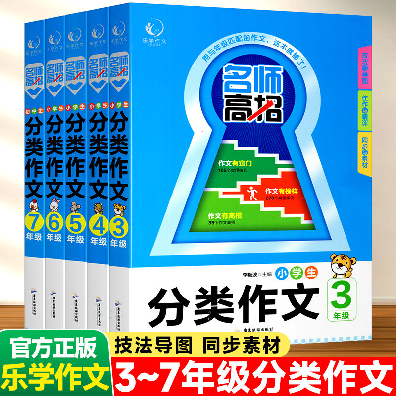 乐学作文小学生分类作文