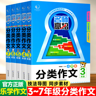乐学作文小学生分类作文