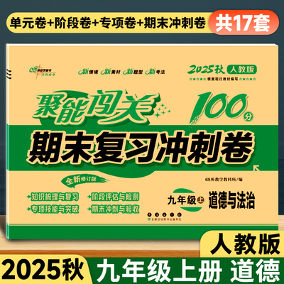期末冲刺九年级道德试卷
